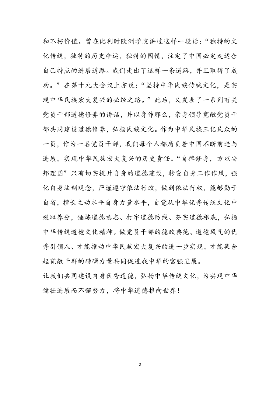 2023年建自身之廉德,弘中华文化主题征文.docx_第2页