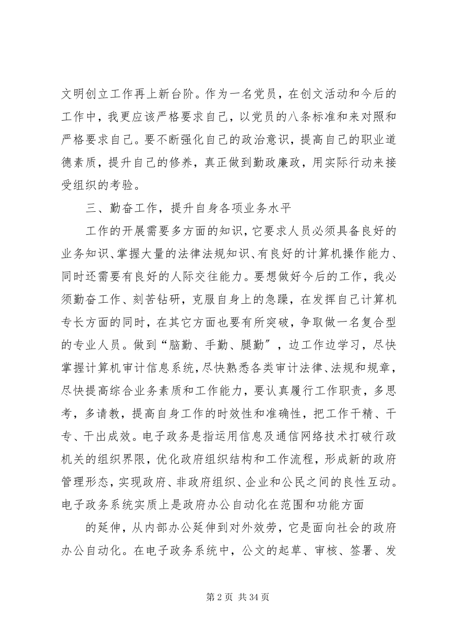 2023年事业单位培训心得.docx_第2页