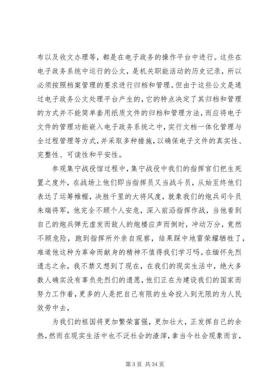 2023年事业单位培训心得.docx_第3页