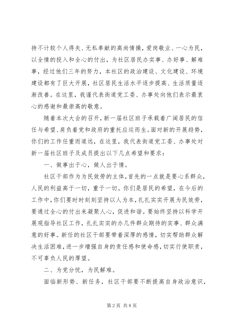 2023年换届选举大会上的领导致辞.docx_第2页