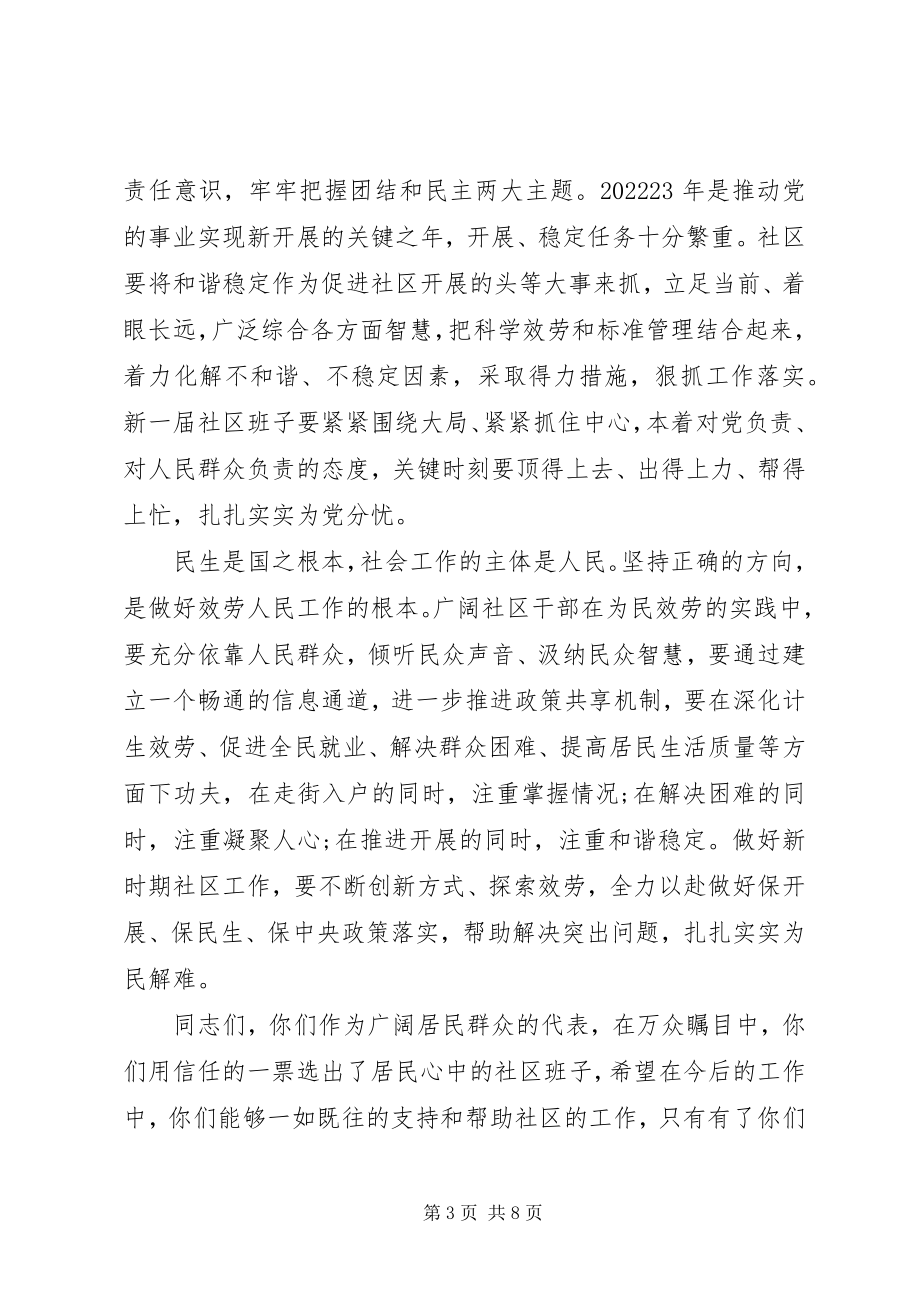 2023年换届选举大会上的领导致辞.docx_第3页