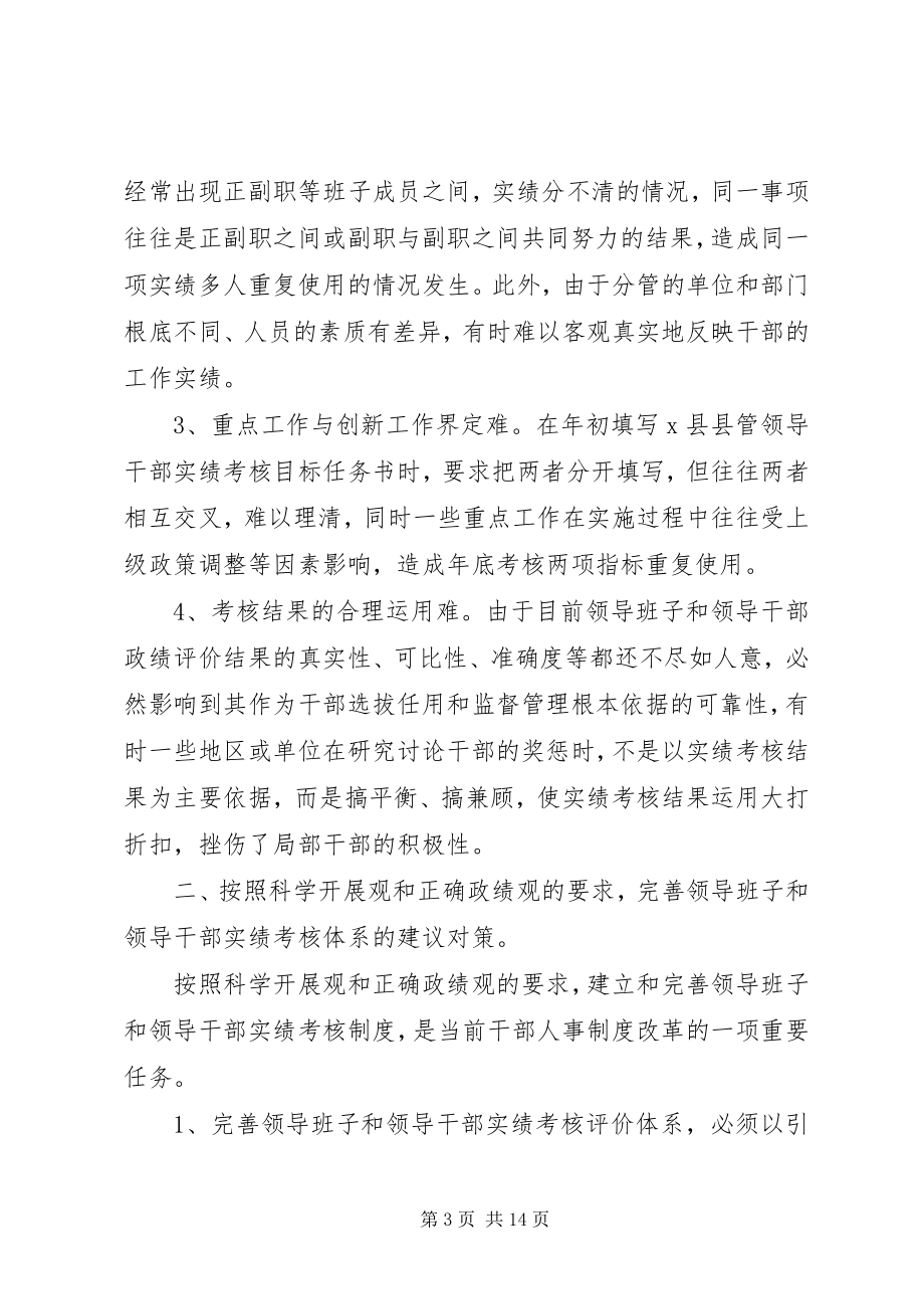 2023年干部实绩考核评价体系的调查与思考.docx_第3页