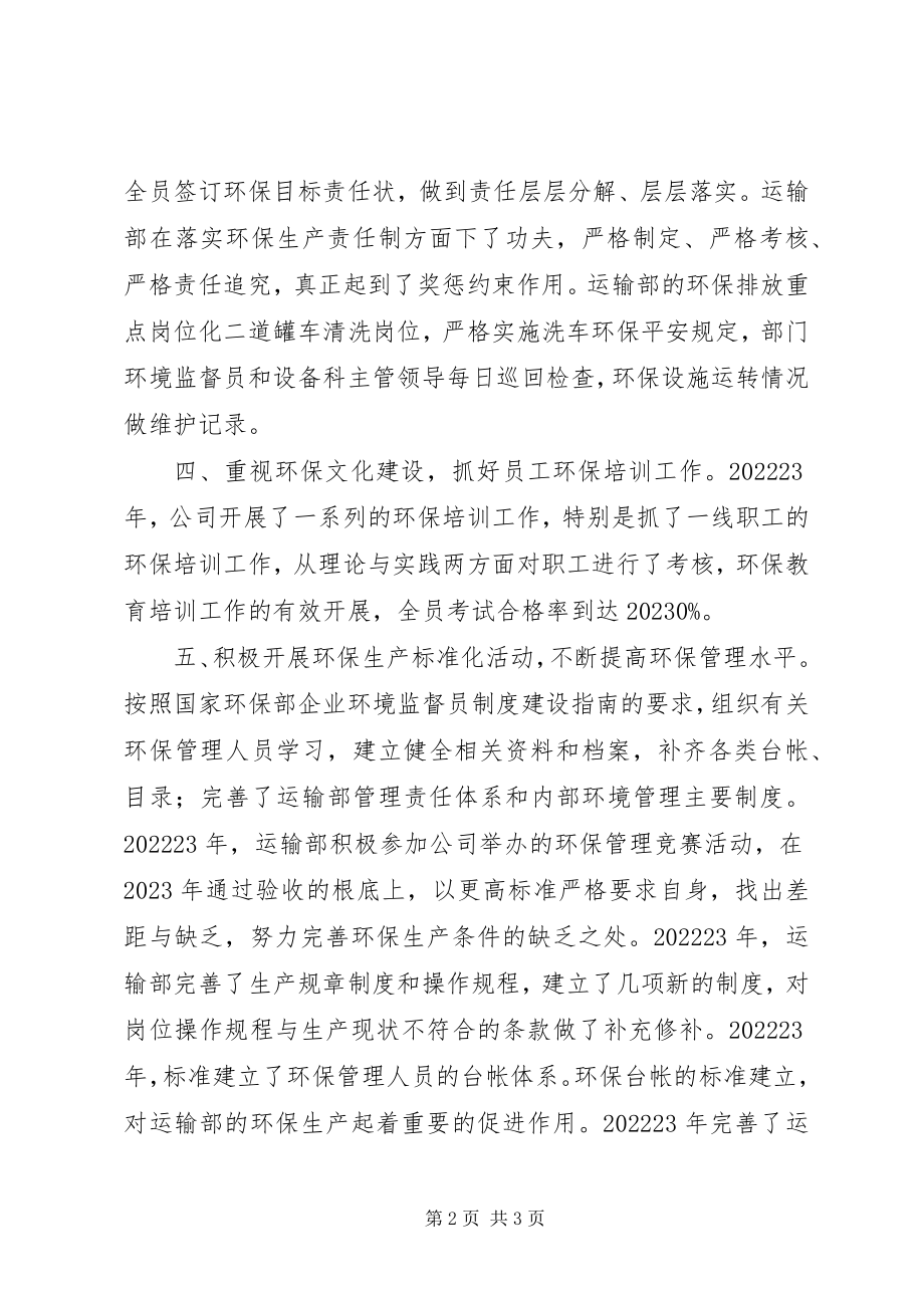 2023年企业环保部门年终总结.docx_第2页