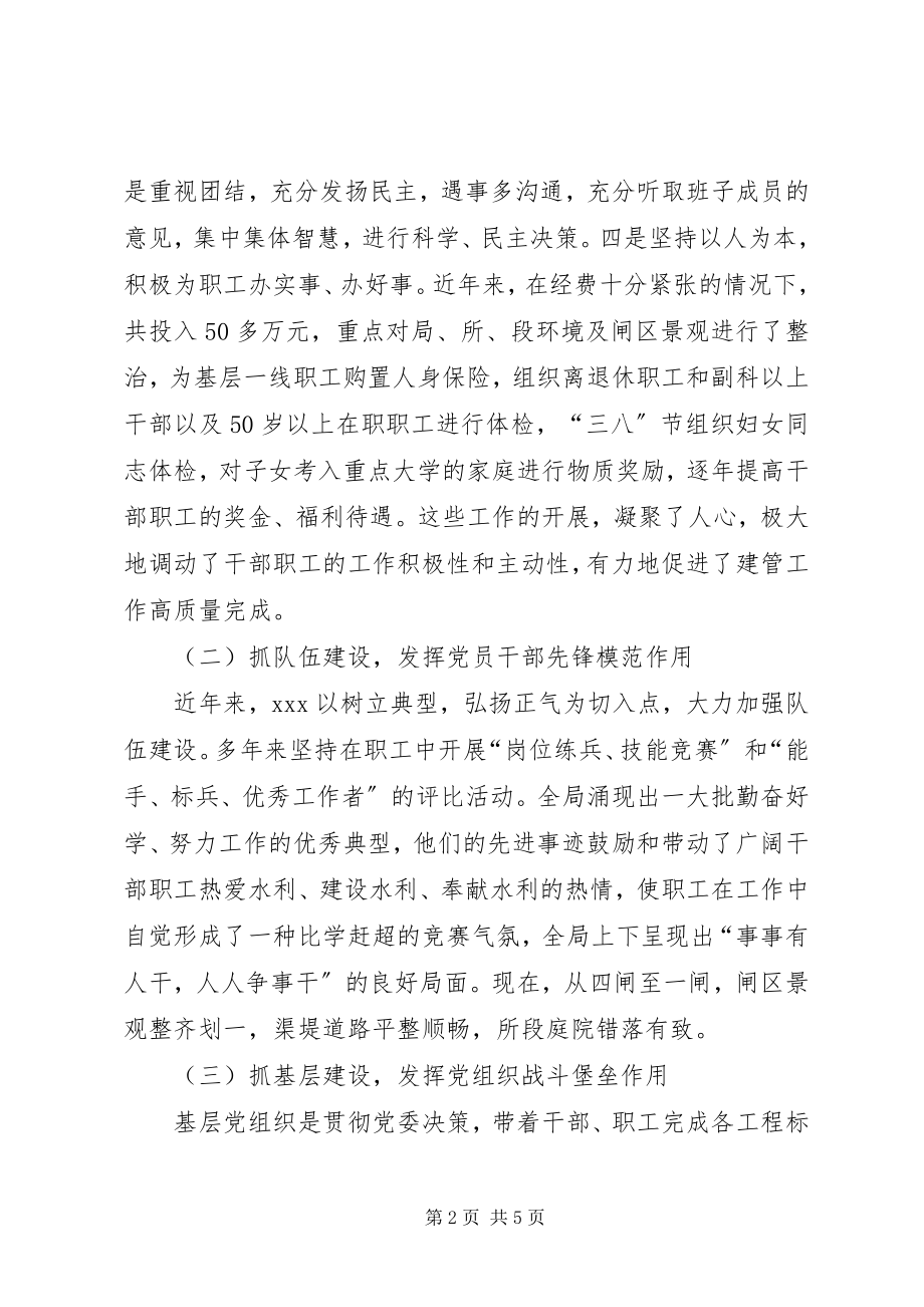 2023年水利党建业务汇报材料.docx_第2页