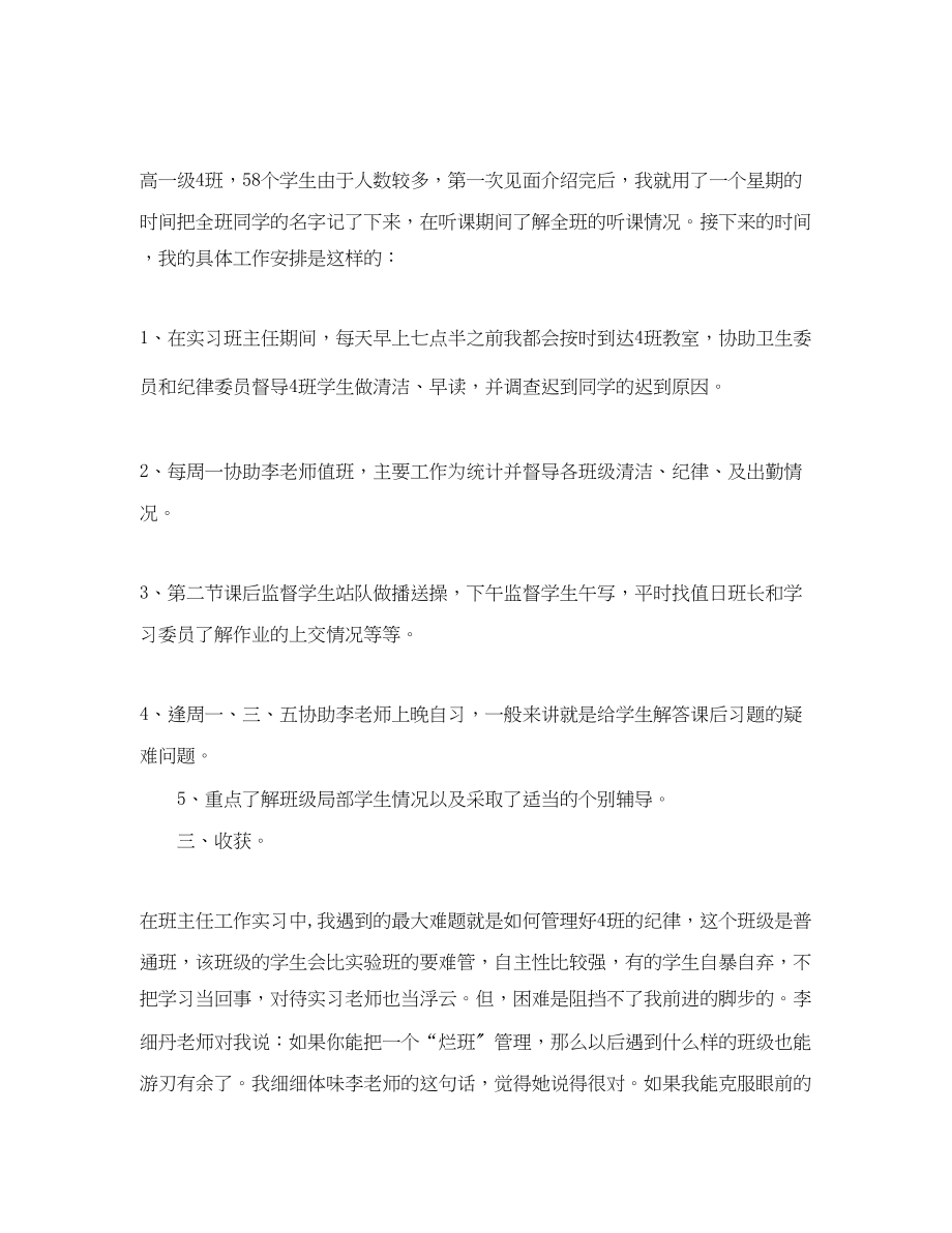 2023年师范生实习班主任工作总结.docx_第2页