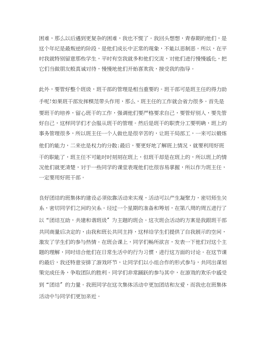 2023年师范生实习班主任工作总结.docx_第3页