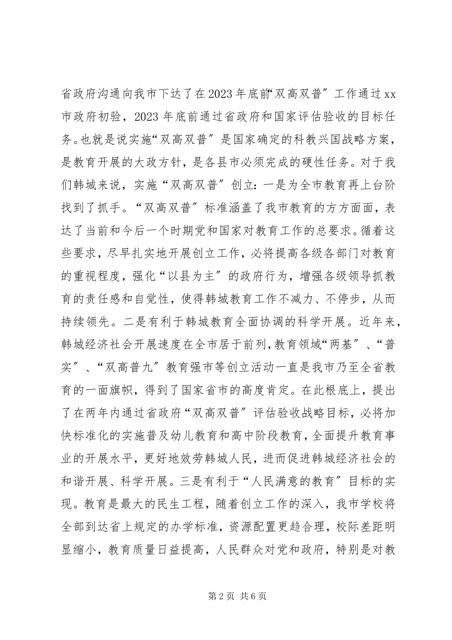 2023年全市“双高双普”工作动员会致辞稿.docx_第2页