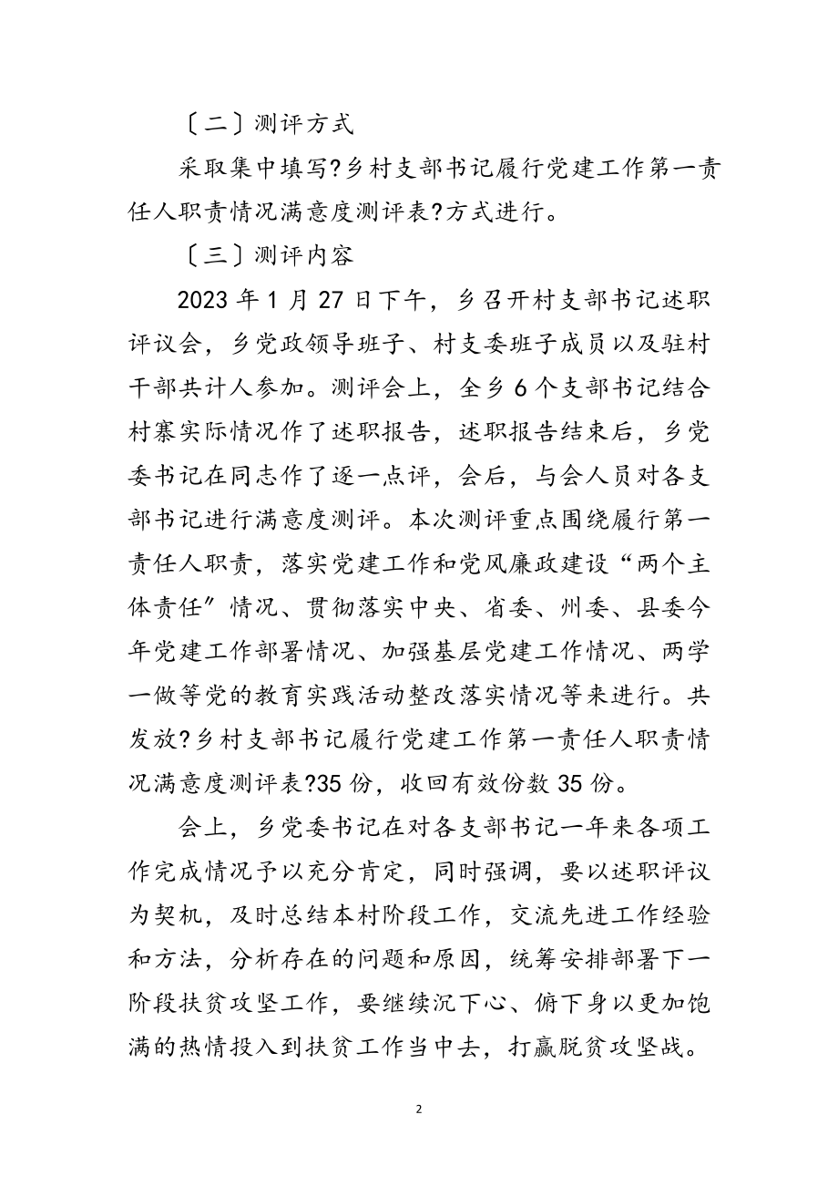 2023年抓党建述职评议工作总结范文.doc_第2页