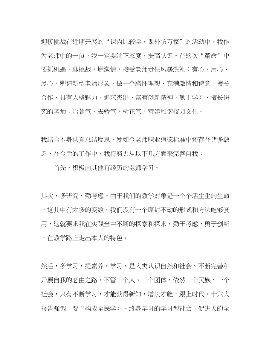 2023年教师个人计划总结治庸问责学习心得体会.docx_第3页