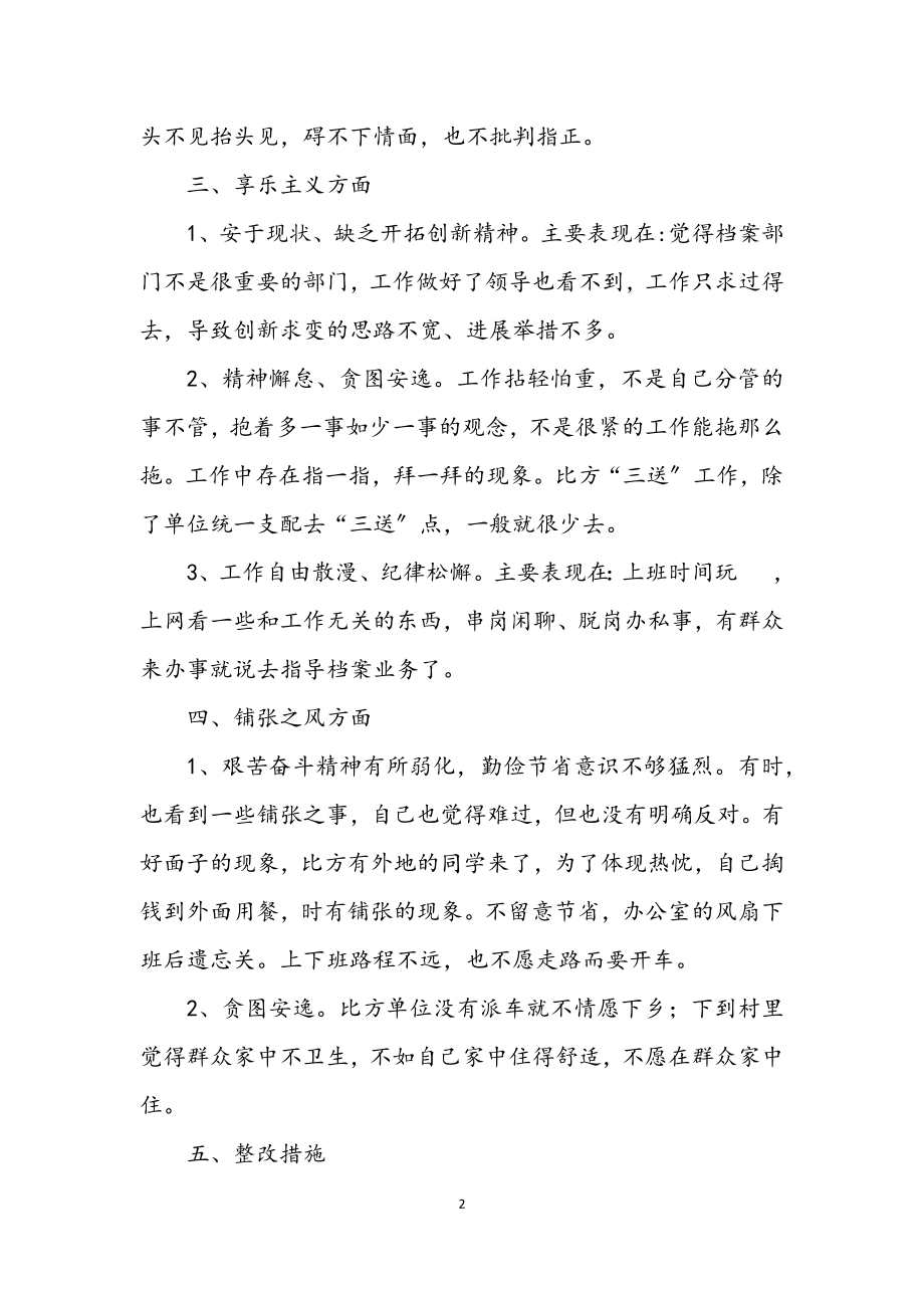 2023年档案局班子查摆问题专题学习材料.docx_第2页