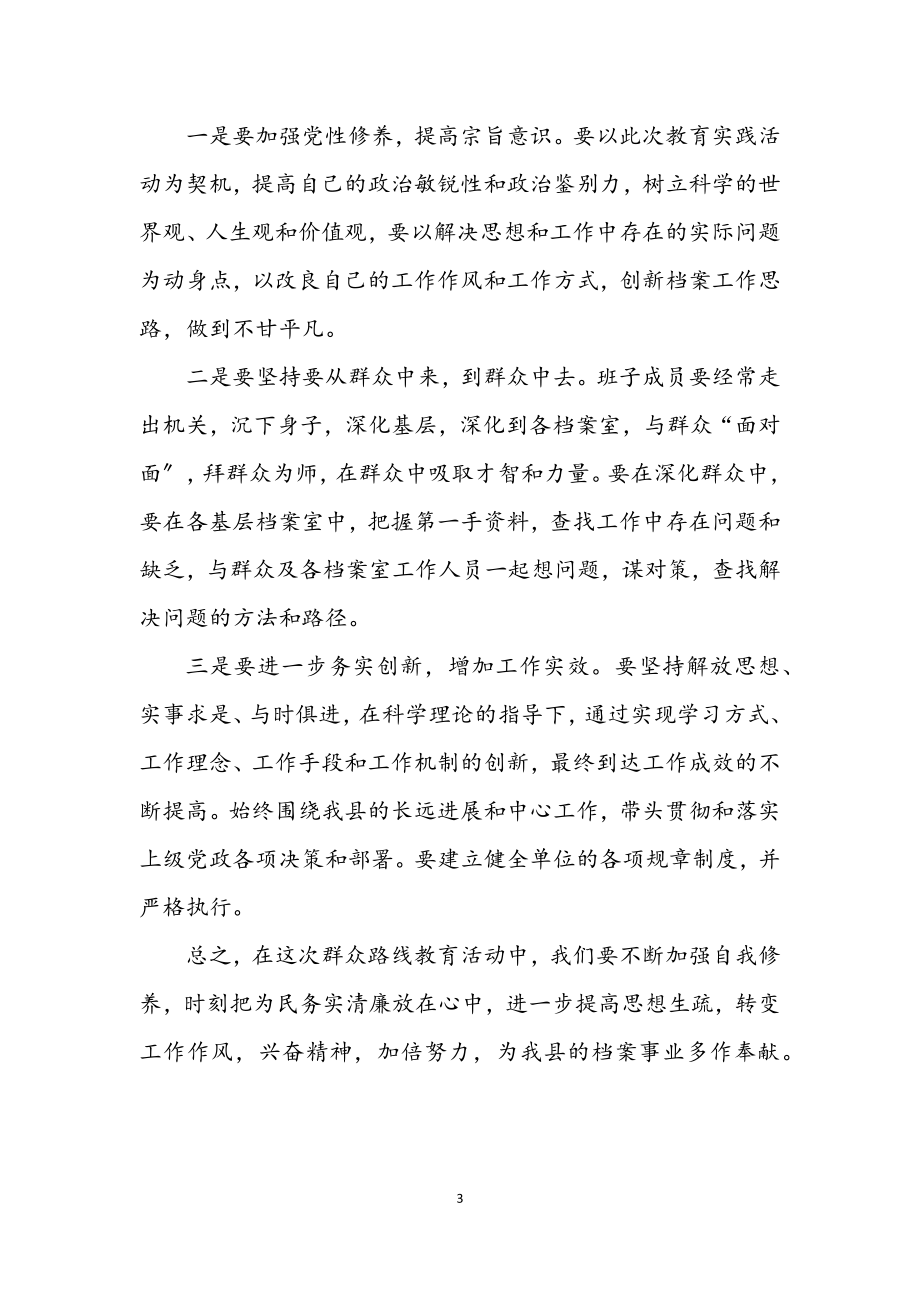 2023年档案局班子查摆问题专题学习材料.docx_第3页