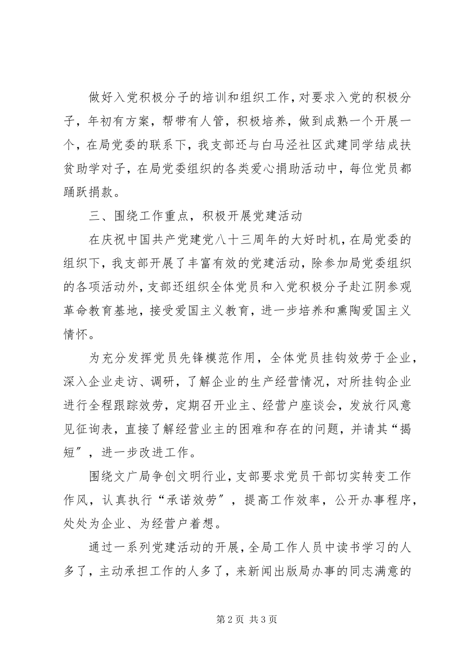 2023年新闻出版支部年终工作总结.docx_第2页