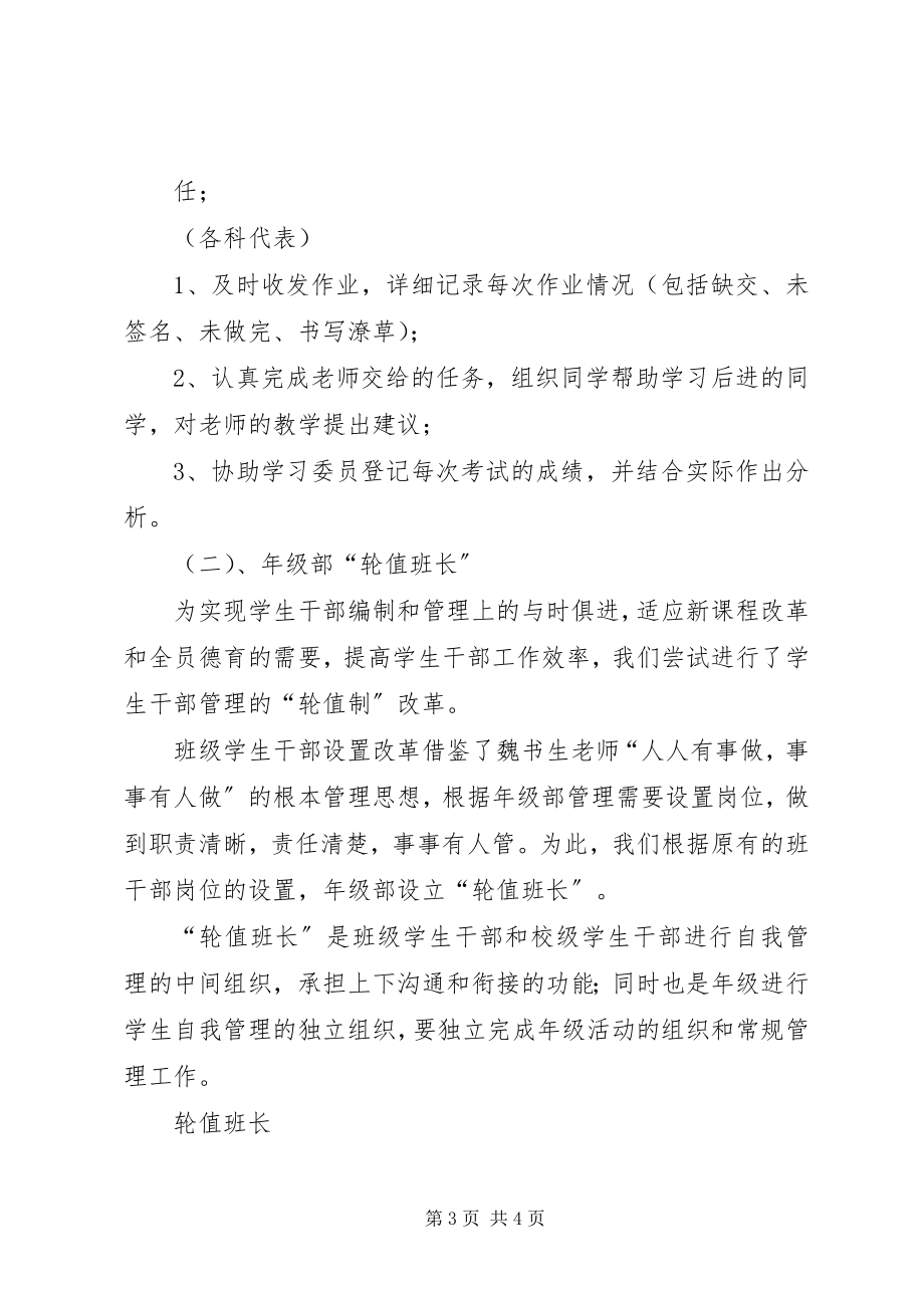 2023年做轮值班长心得.docx_第3页