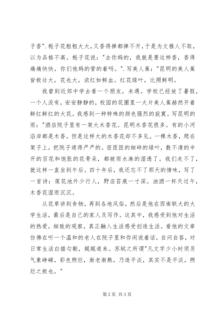 2023年《人间草木》读后感字范文.docx_第2页