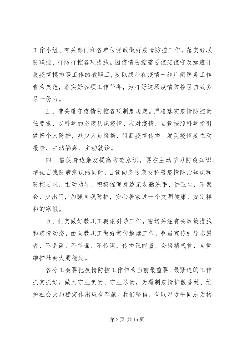 2023年院校防控新型肺炎疫情倡议书七篇.docx_第2页