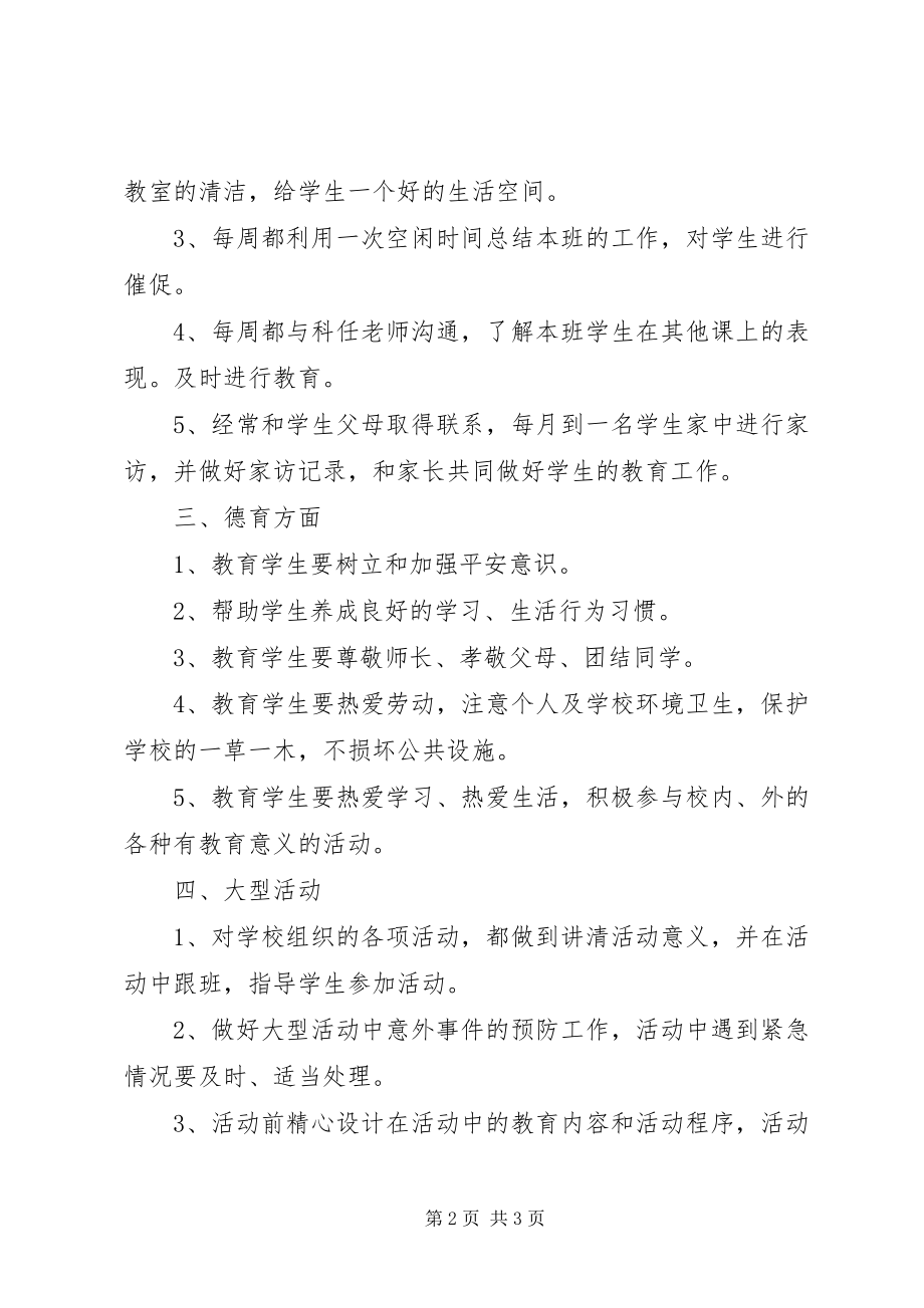 2023年下半年政教处工作计划.docx_第2页