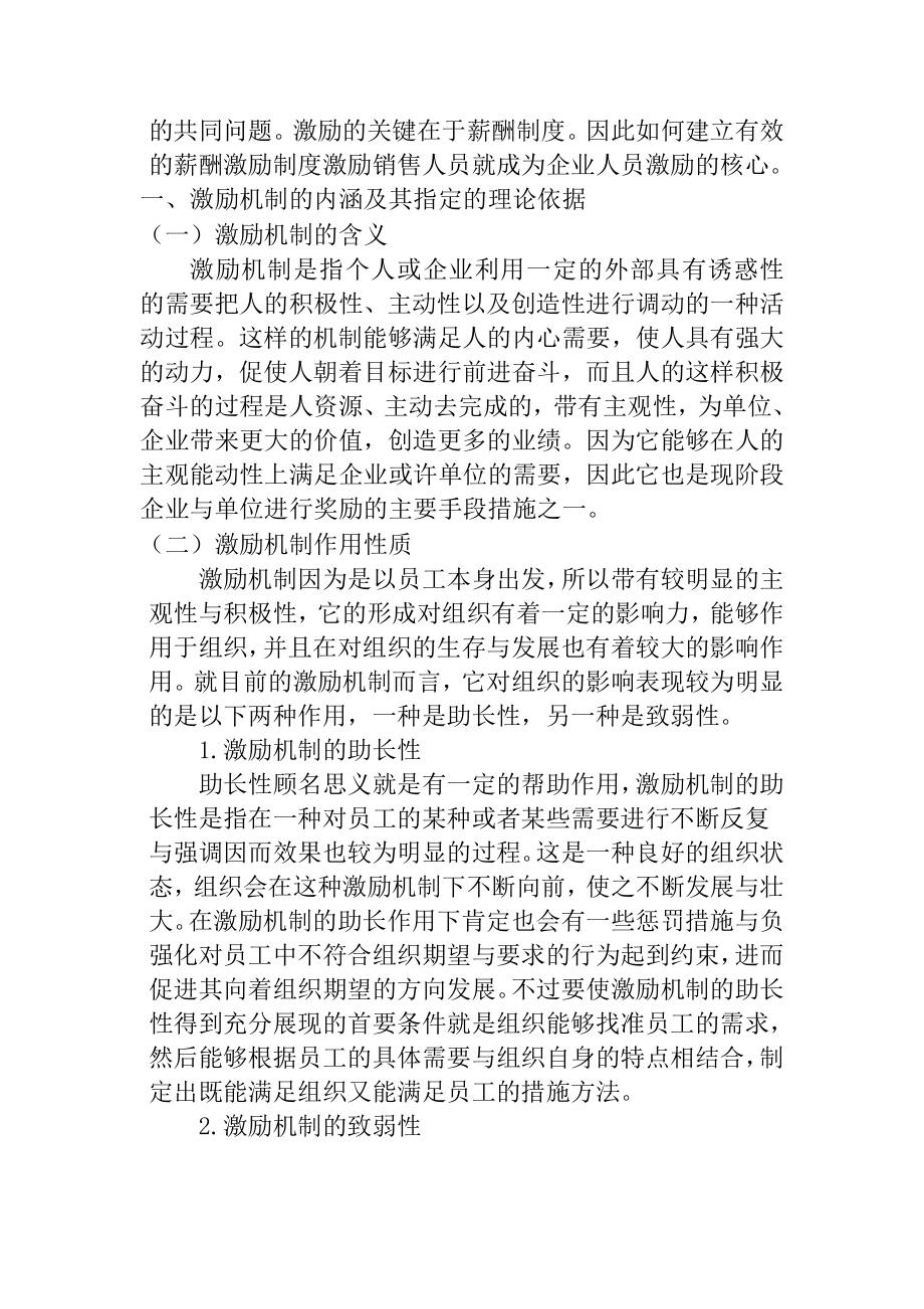 华为销售人员薪酬激励研究人力资源管理专业.doc_第2页