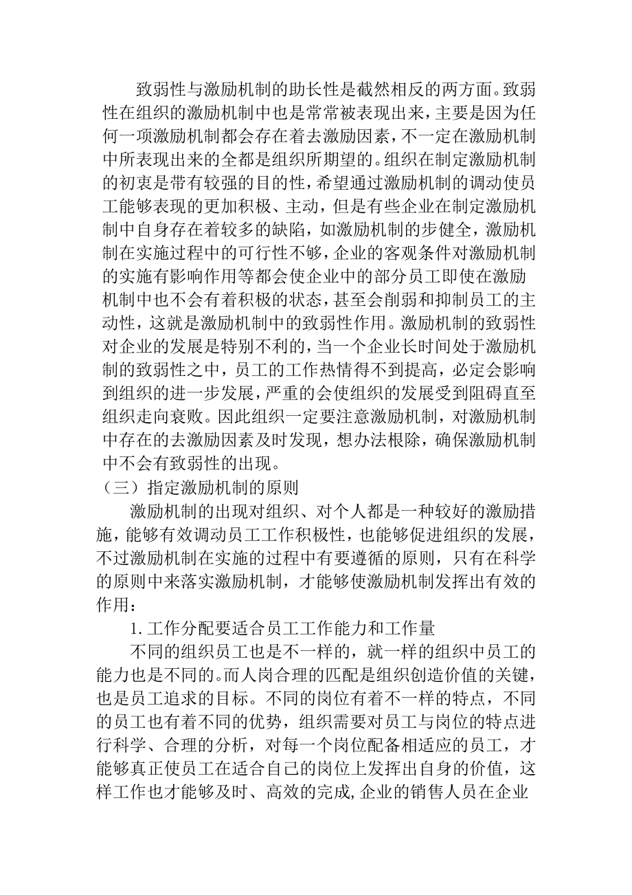 华为销售人员薪酬激励研究人力资源管理专业.doc_第3页