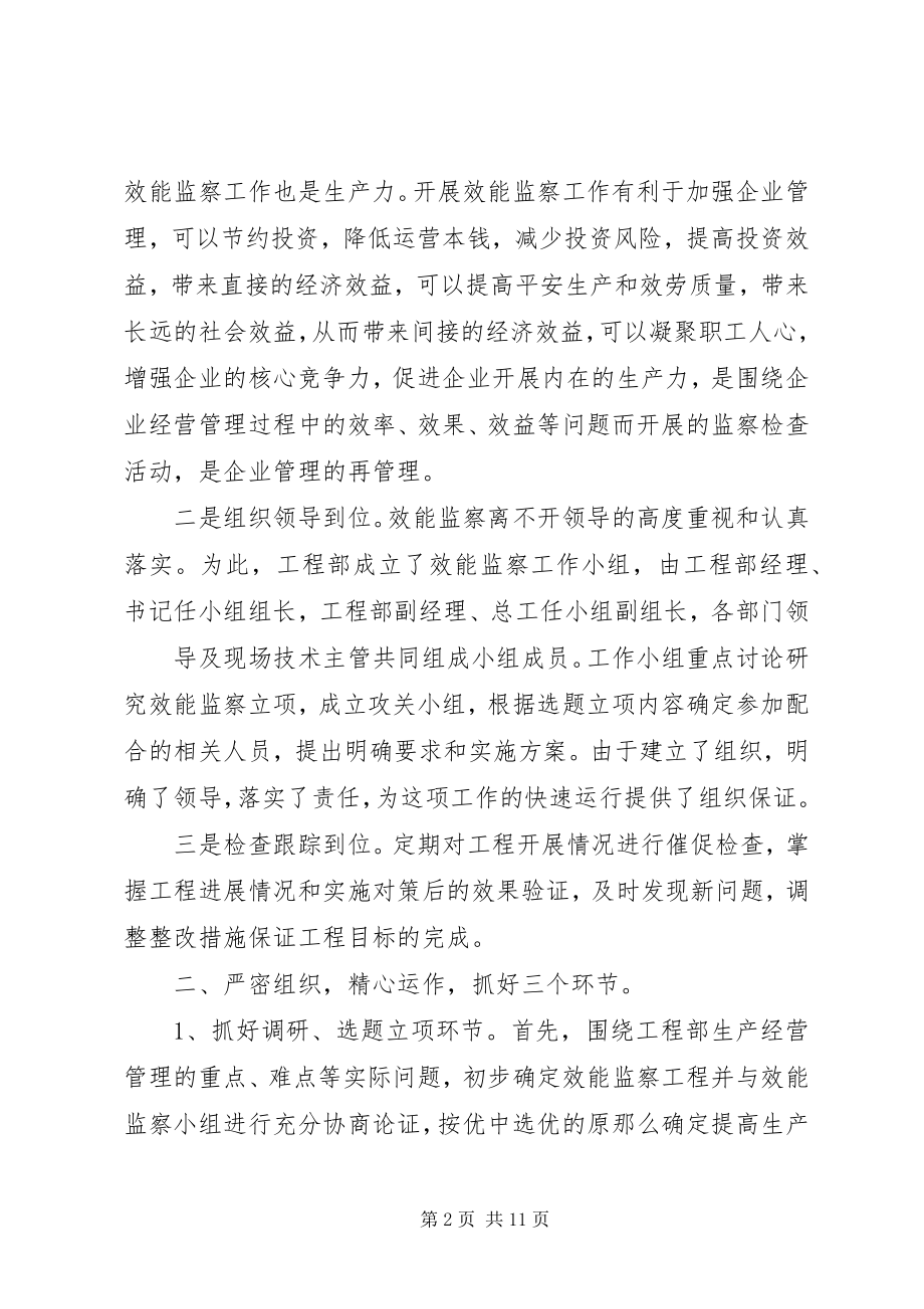 2023年工程效能监察年度个人工作总结.docx_第2页