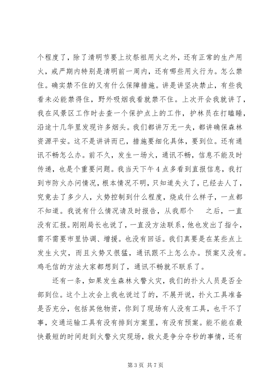 2023年副书记在森林防火紧急大会讲话.docx_第3页