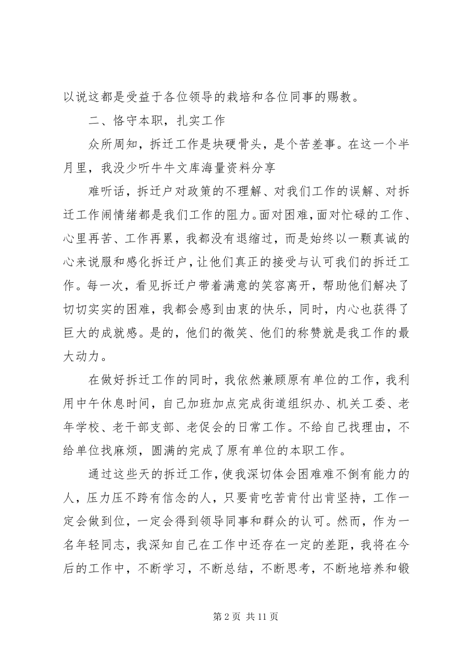 2023年拆迁办个人工作总结新编.docx_第2页