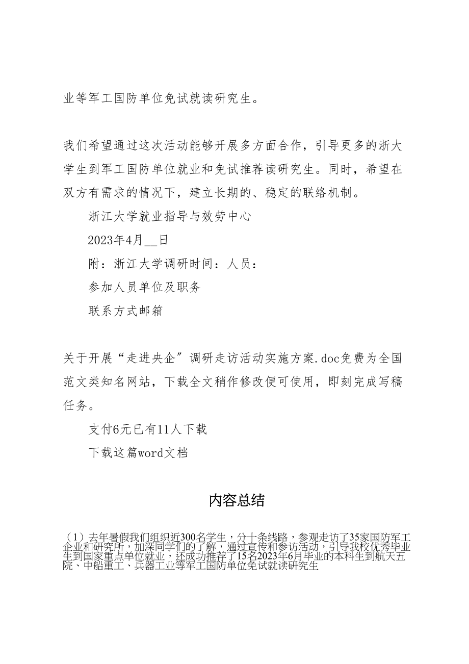 2023年关于开展走进央企调研走访活动实施方案.doc_第2页