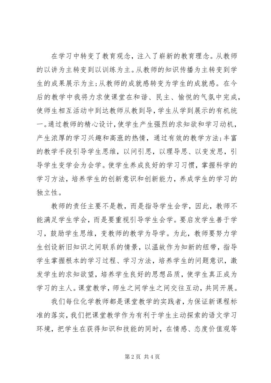 2023年新理念个人学习总结.docx_第2页