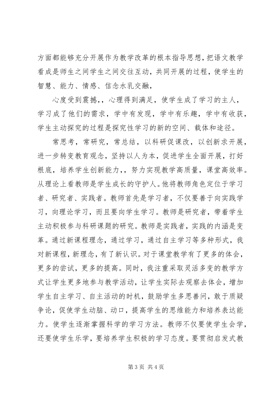 2023年新理念个人学习总结.docx_第3页