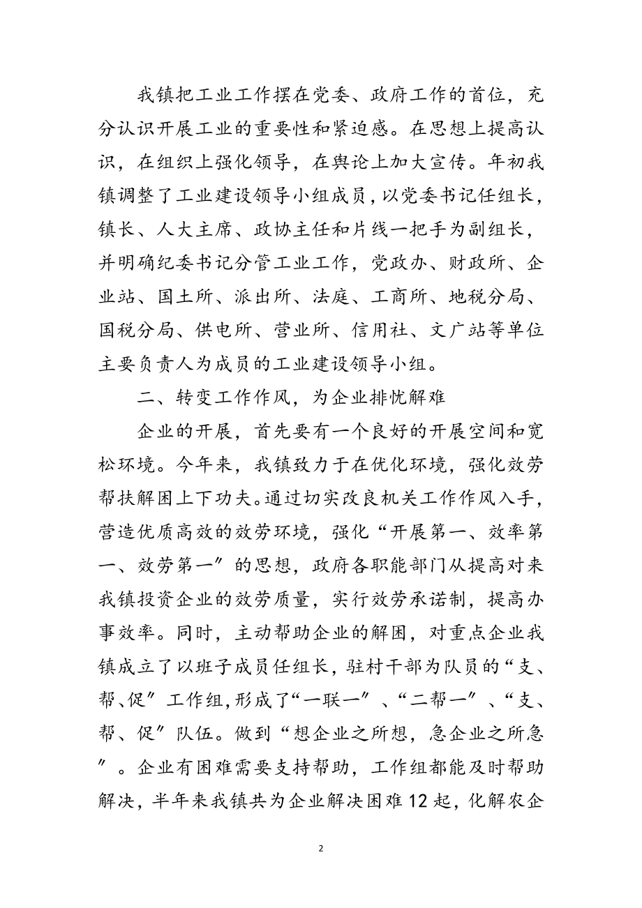 2023年乡镇工业经济发展年终总结范文.doc_第2页