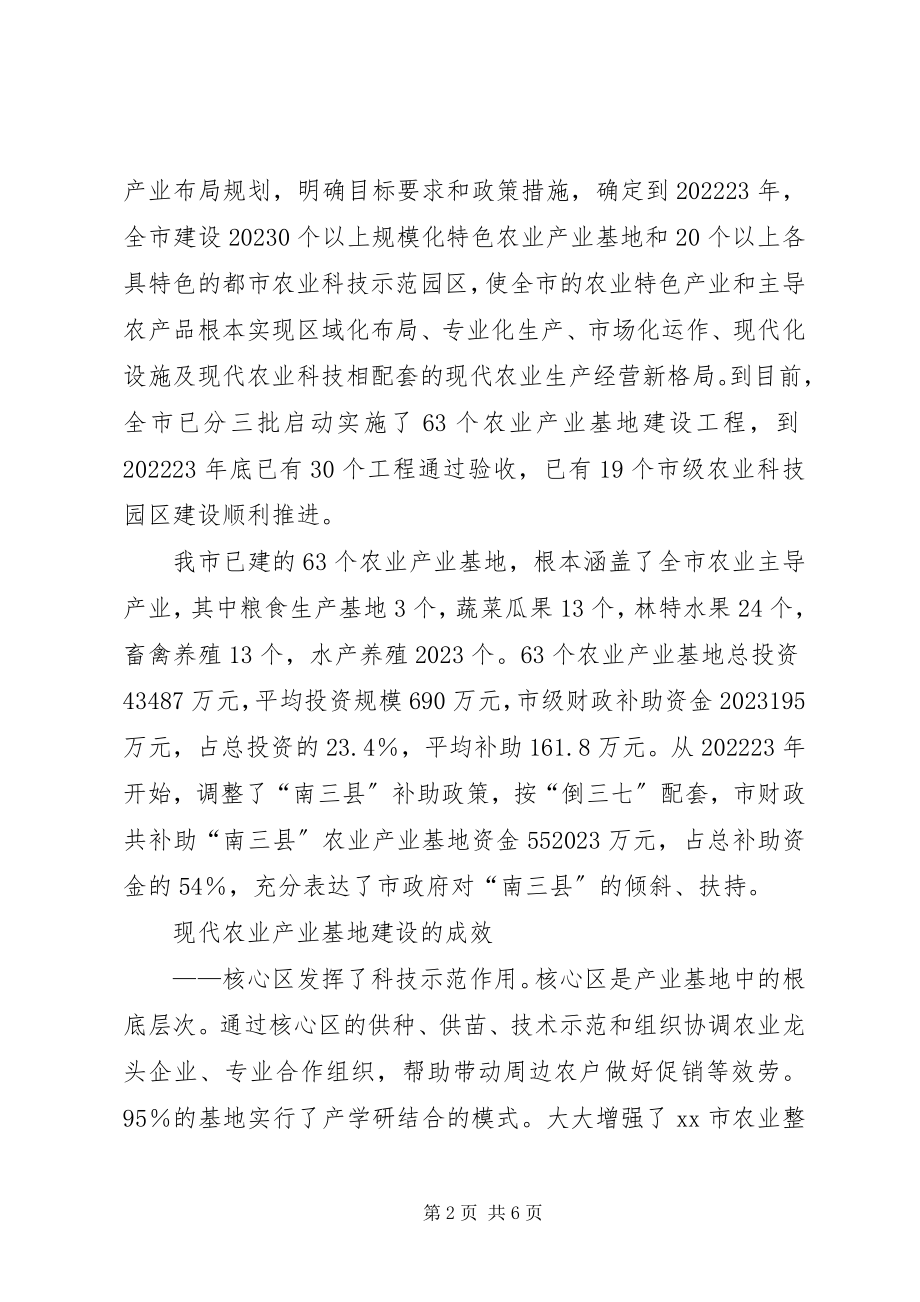 2023年对农业产业基地建设的调研思考.docx_第2页