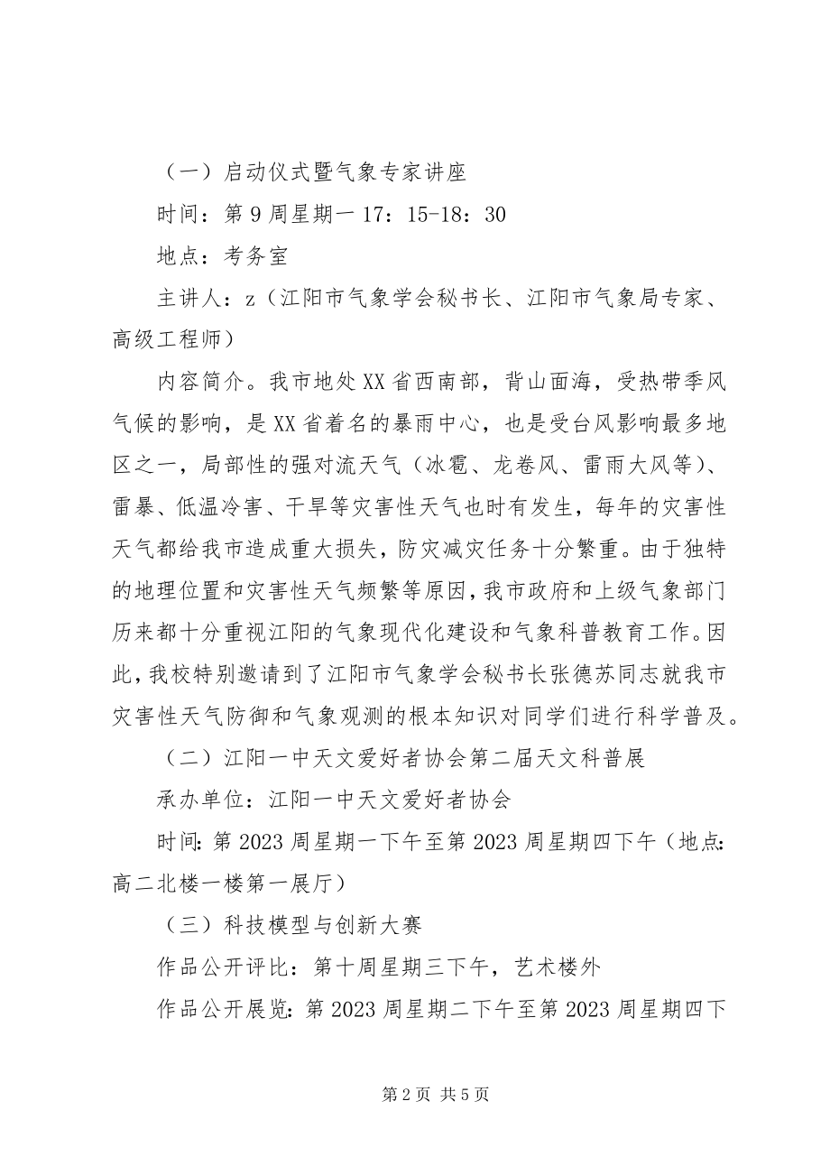 2023年江阳一中科技节活动方案.docx_第2页