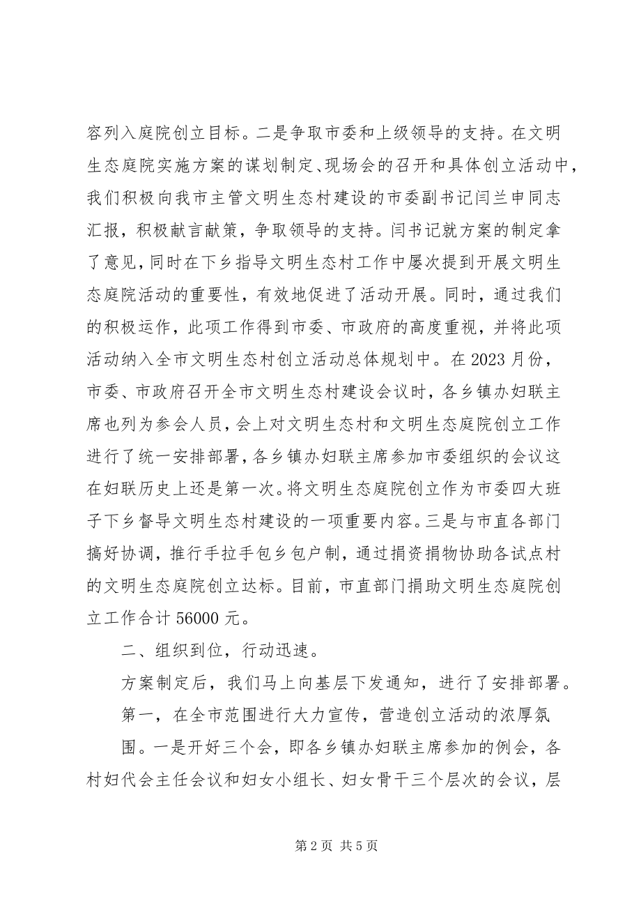 2023年文明生态庭院创建材料.docx_第2页