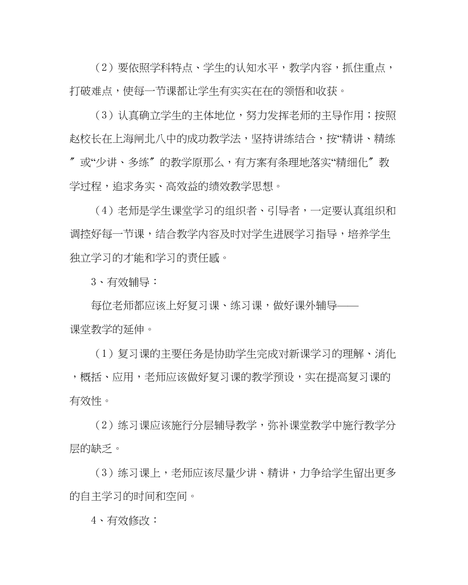 2023年教务处教务处第二学期工作计划2.docx_第3页