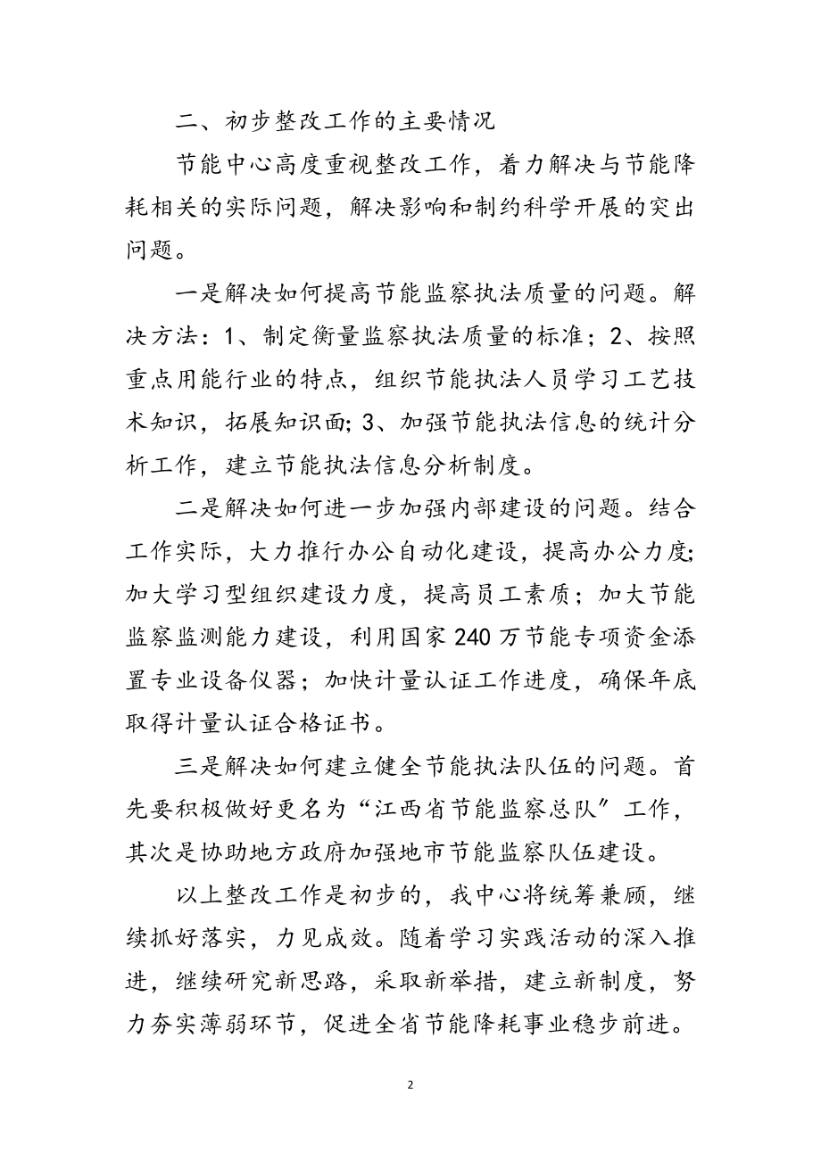 2023年经贸委节能中心科学发展观落实阶段总结范文.doc_第2页