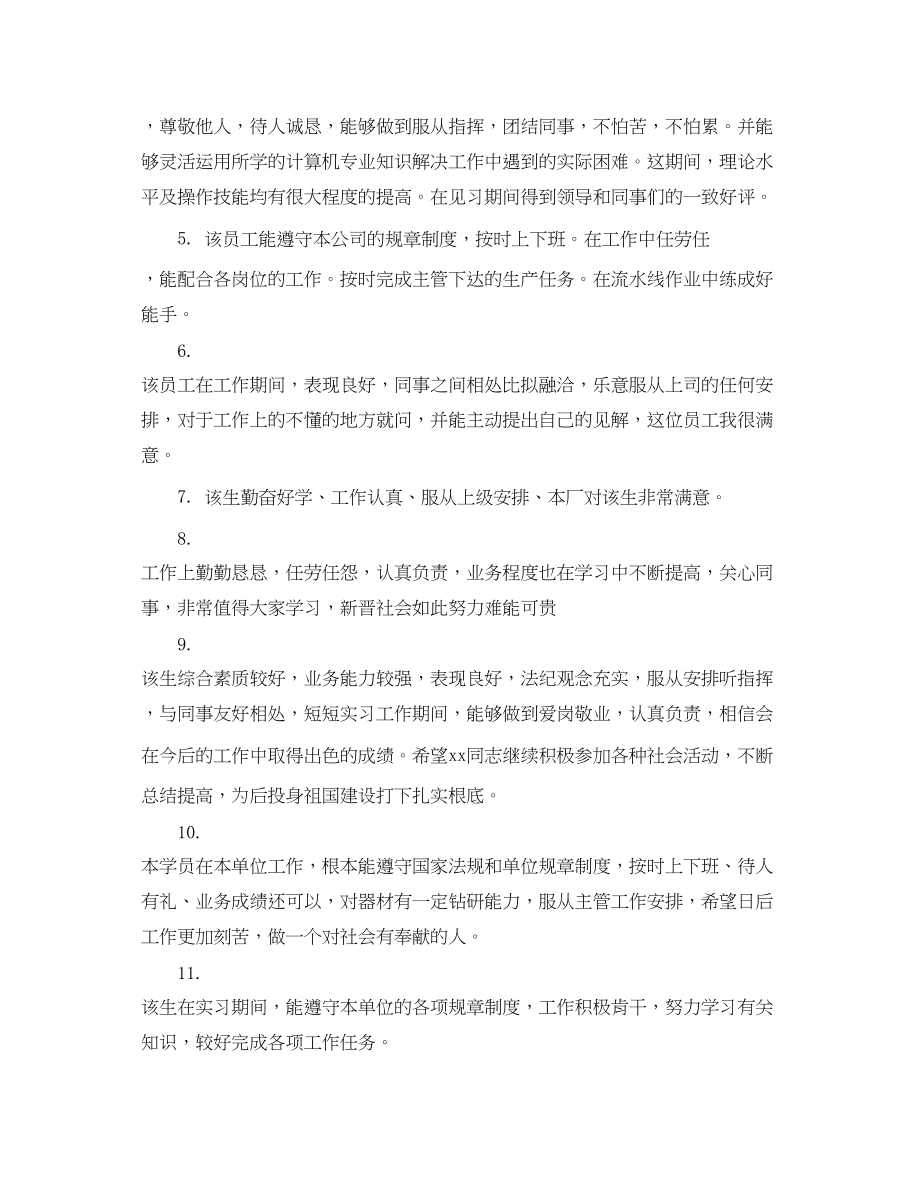 2023年工商管理实习指导老师评语.docx_第2页