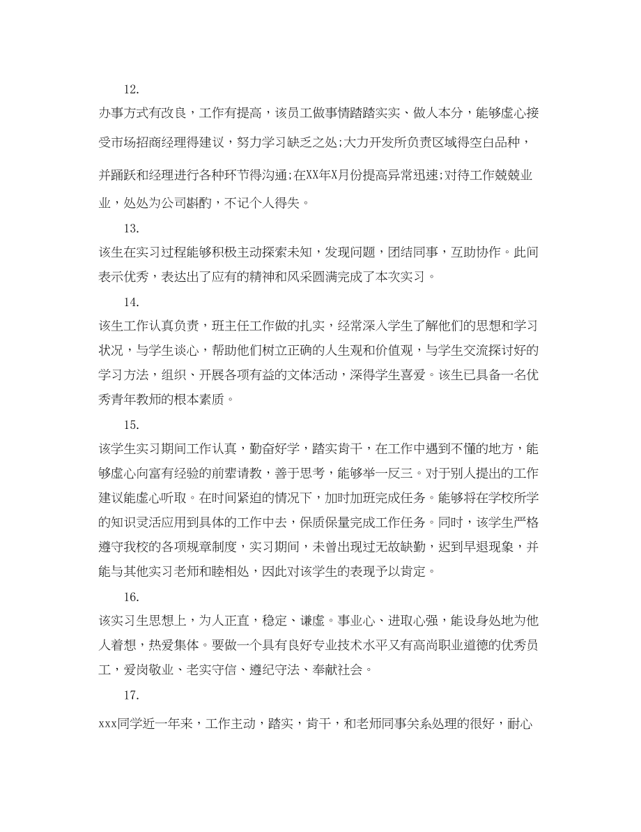 2023年工商管理实习指导老师评语.docx_第3页