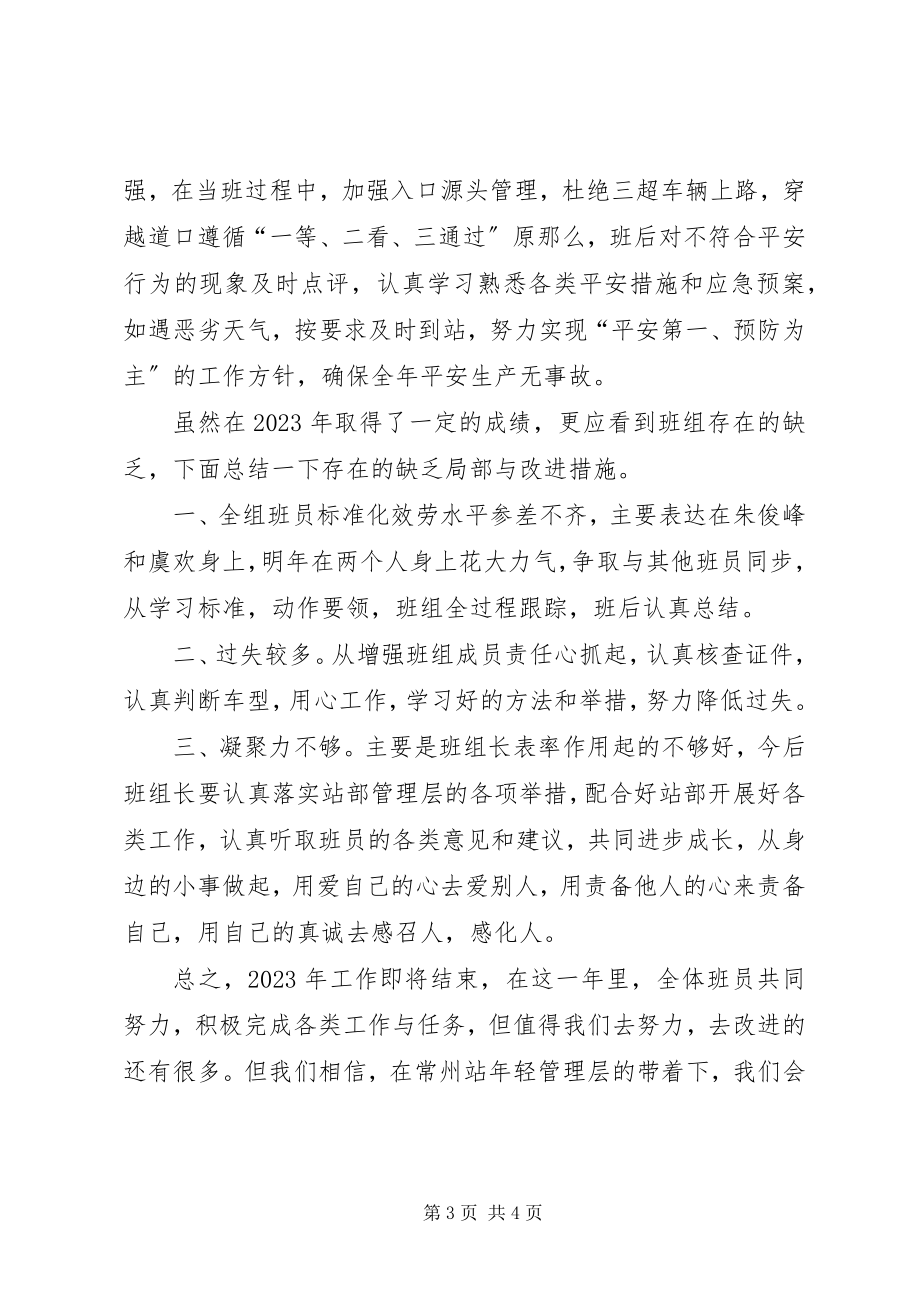 2023年高速收费站年度工作总结.docx_第3页