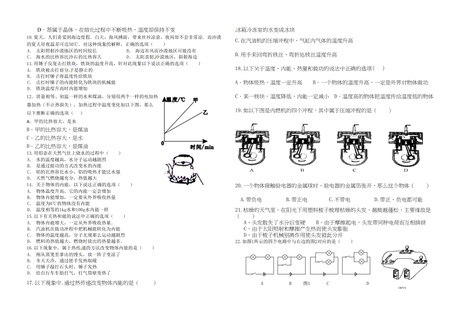 2023年济南市十九年级物理上期中试题.docx_第2页