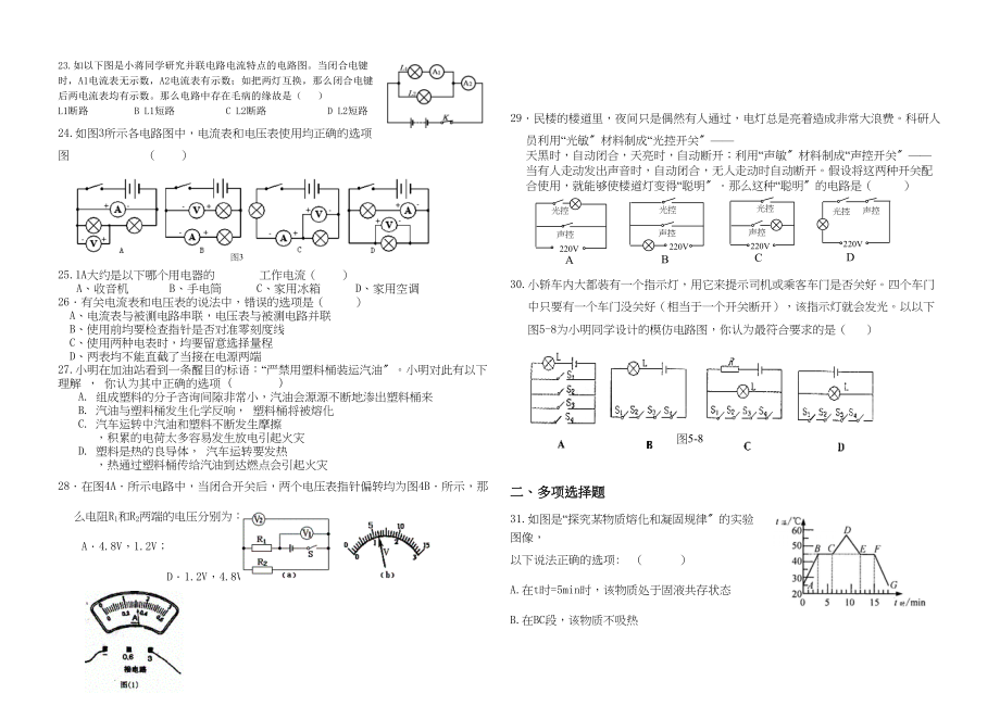 2023年济南市十九年级物理上期中试题.docx_第3页