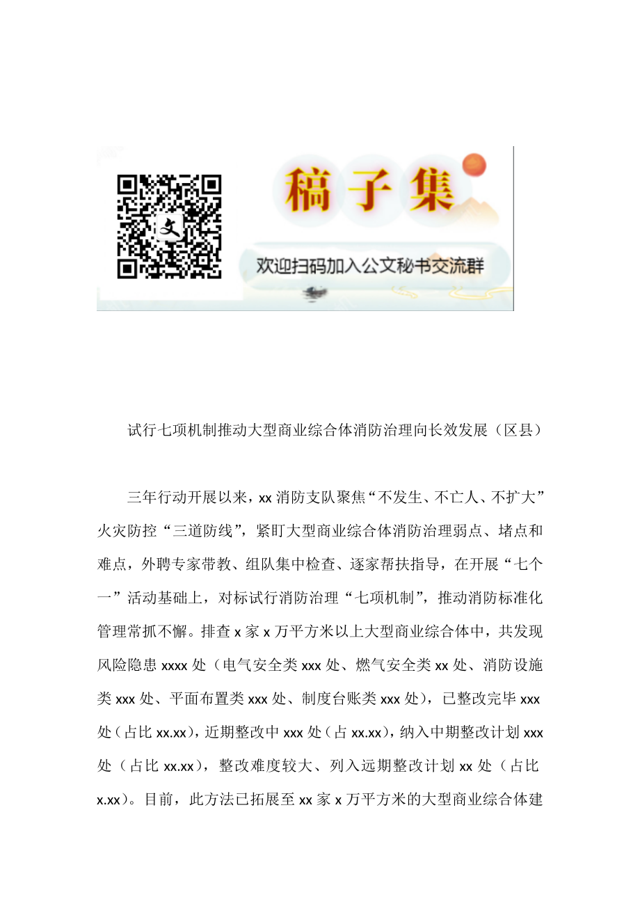 消防安全专项整治优秀案例会汇编（10篇）.docx_第3页