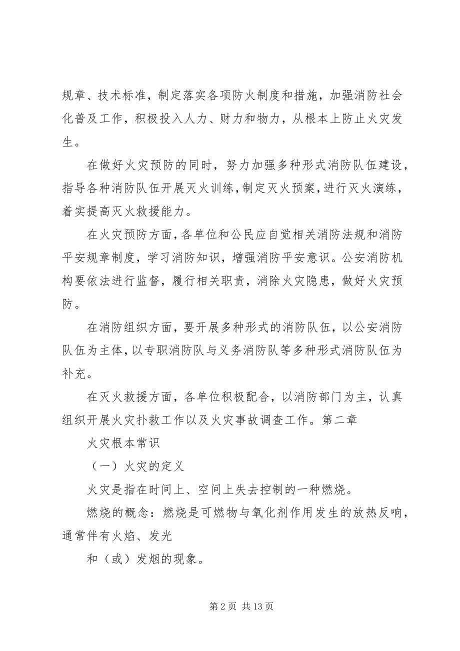 2023年消防安全教育培训.docx_第2页