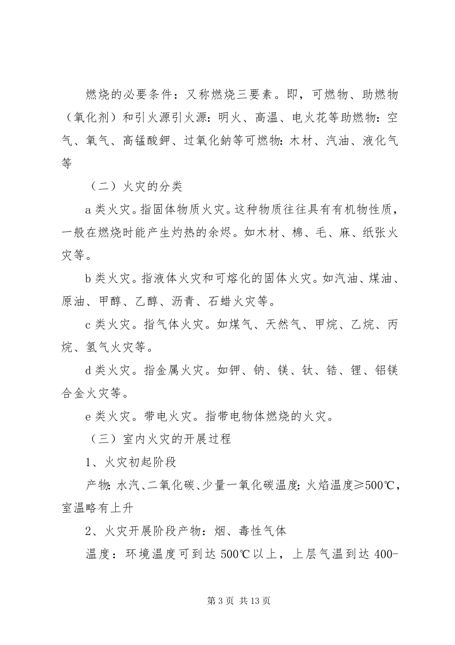 2023年消防安全教育培训.docx_第3页