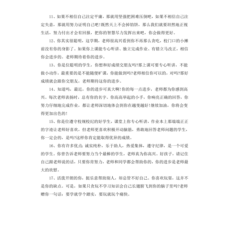 初三班主任评语大全.docx_第3页