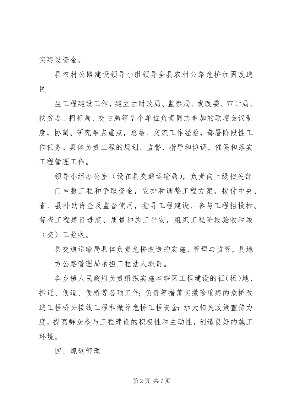 2023年XX县区危桥加固改造实施方案新编.docx_第2页