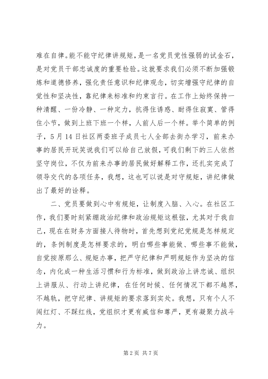 2023年守纪律讲规矩心得体会9篇.docx_第2页