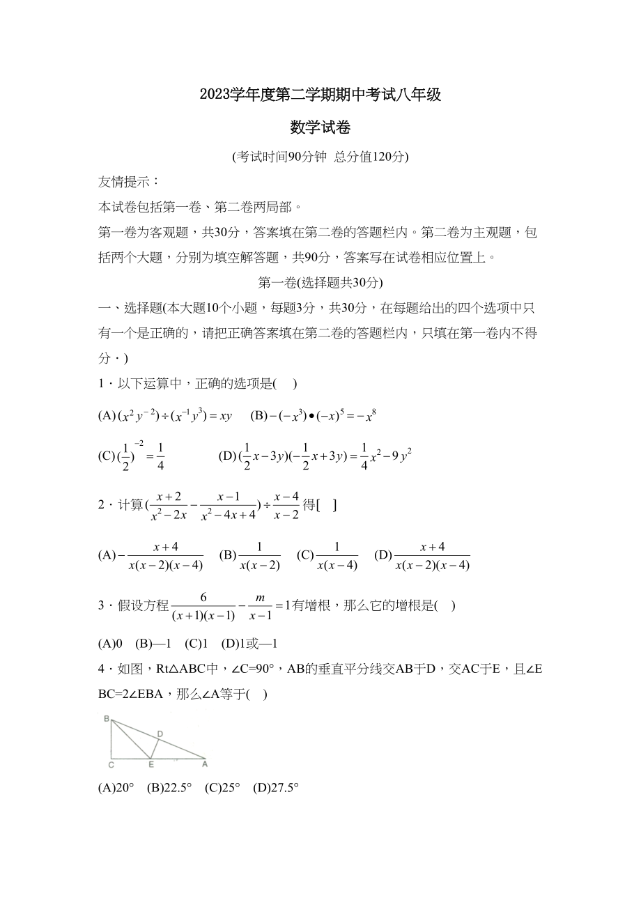 2023年度潍坊高密第二学期八年级期中考试初中数学.docx_第1页