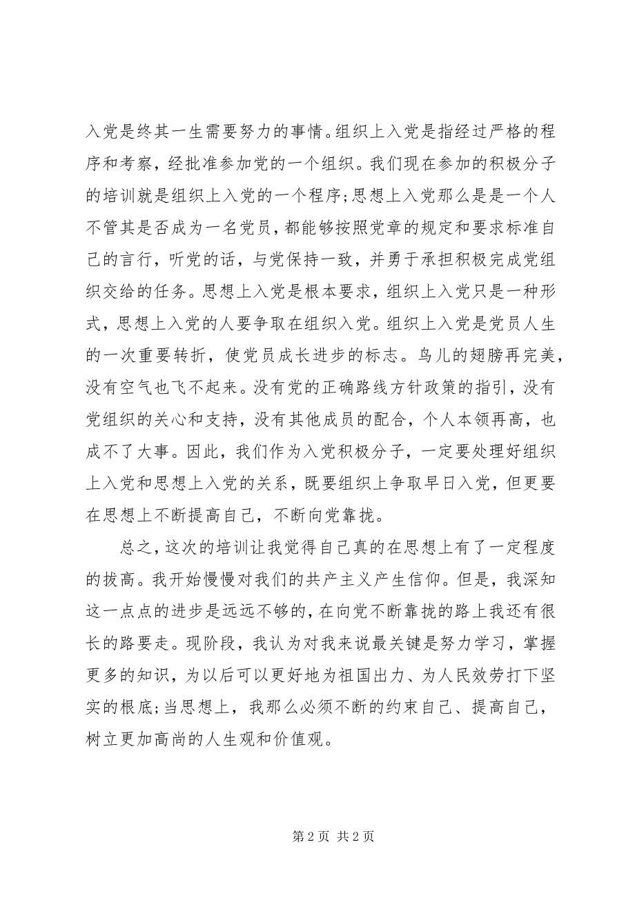 2023年有关月党课理论思想汇报的范文.docx_第2页