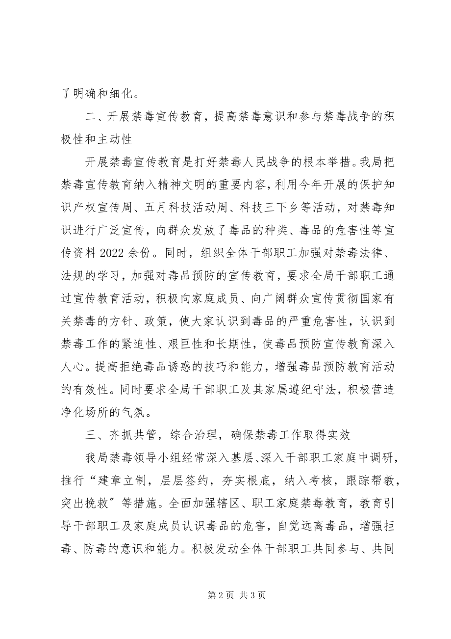 2023年县科技局上半年禁毒工作总结.docx_第2页