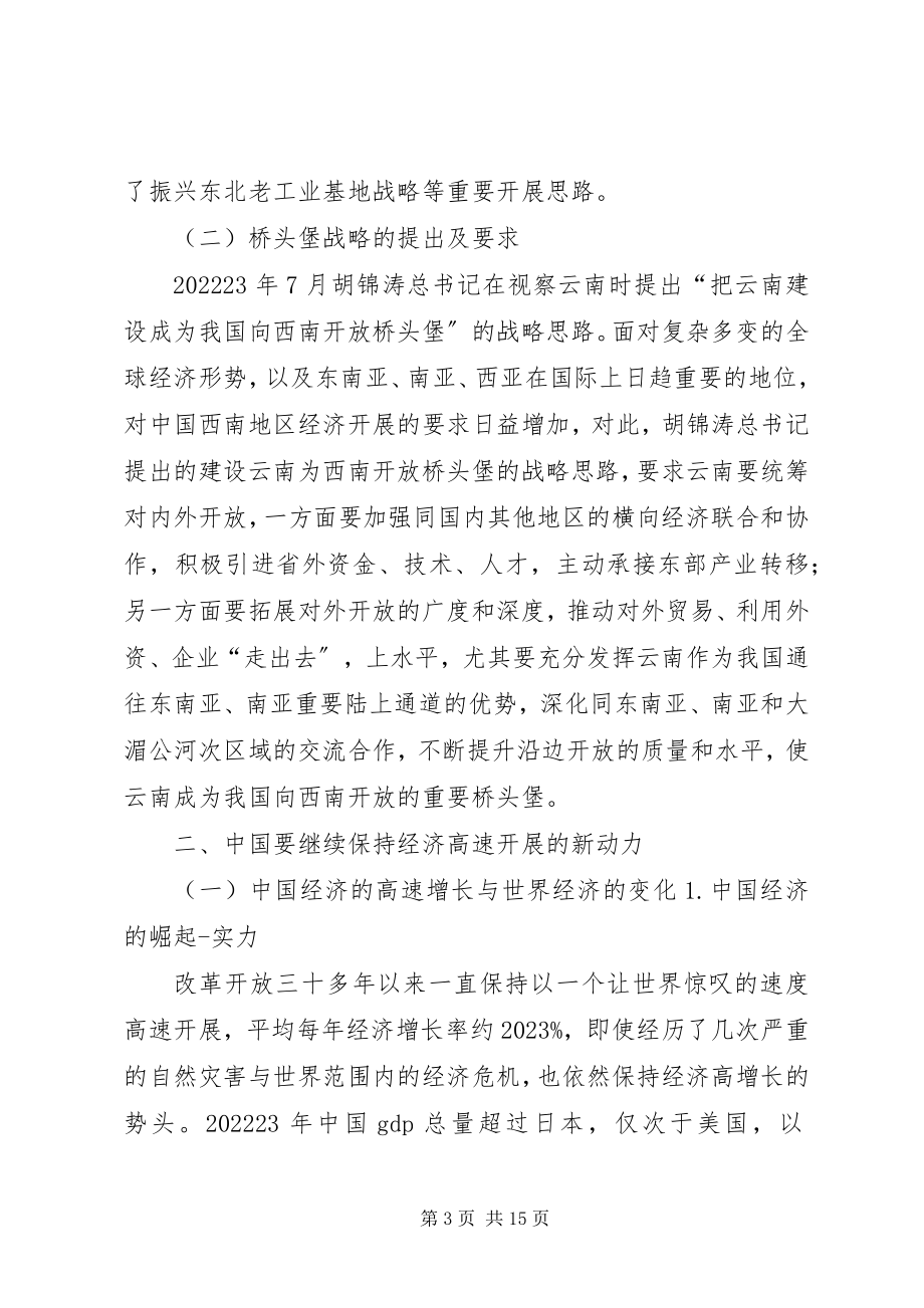 2023年对云南作为西南开放桥头堡的优势的思考.docx_第3页