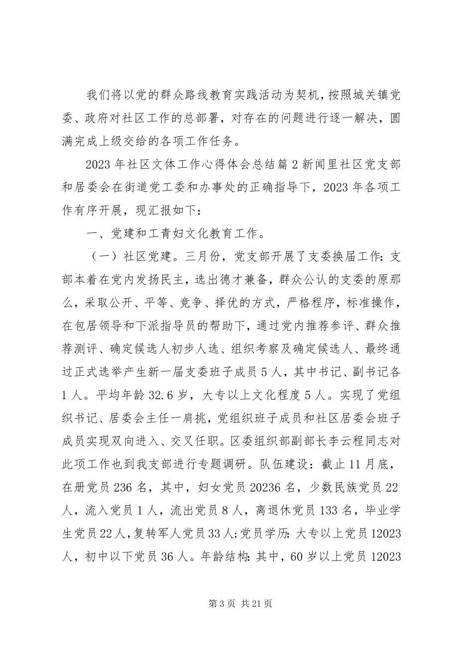 2023年社区文体工作心得体会总结.docx_第3页